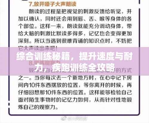 综合训练秘籍，提升速度与耐力，疾跑训练全攻略