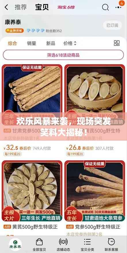 欢乐风暴来袭，现场突发笑料大揭秘！