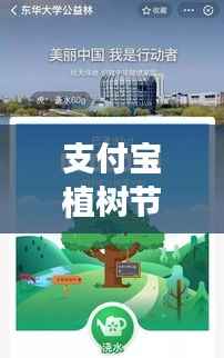 支付宝植树节专题讲座，绿色行动与数字时代的完美融合之道
