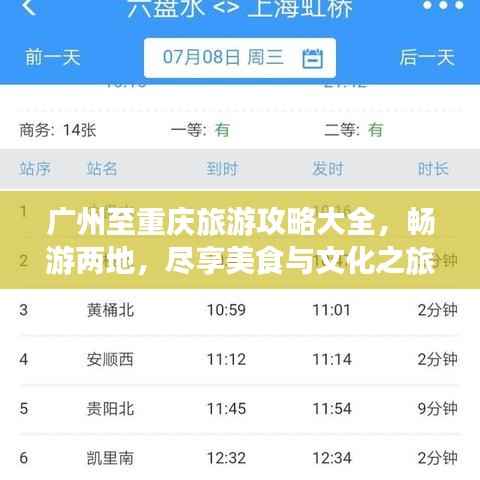 广州至重庆旅游攻略大全，畅游两地，尽享美食与文化之旅！