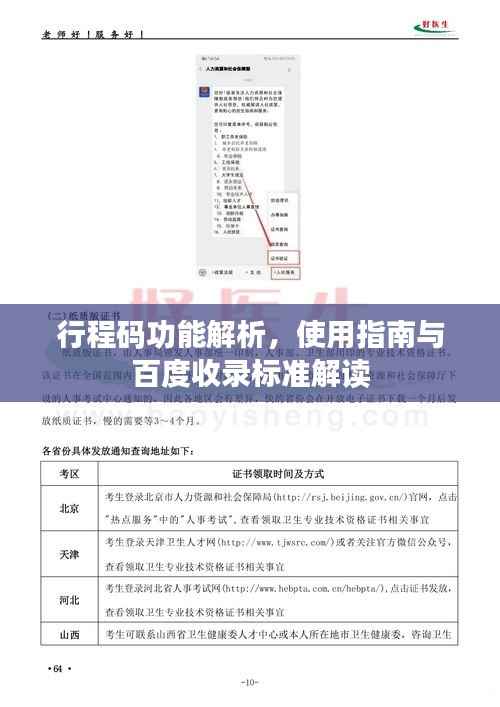 行程码功能解析，使用指南与百度收录标准解读