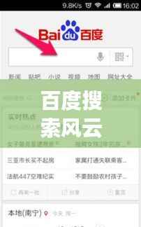 百度搜索风云榜，揭秘7月15日热点事件与趋势