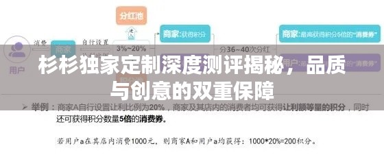 杉杉独家定制深度测评揭秘，品质与创意的双重保障