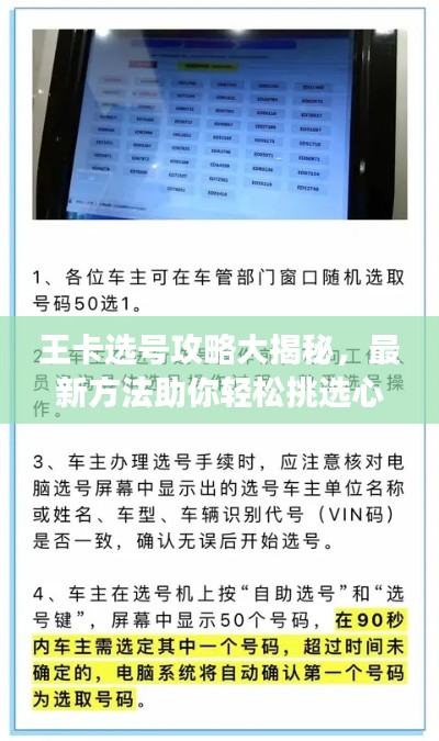 王卡选号攻略大揭秘，最新方法助你轻松挑选心仪号码