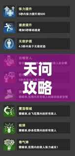 天问攻略调号详解，最新攻略助你轻松掌握！