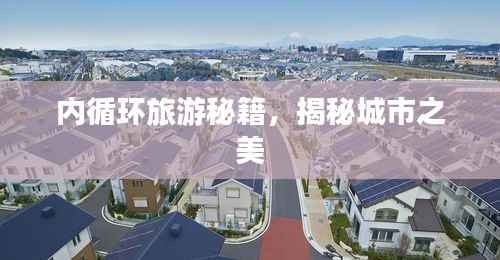 束装就道 第3页