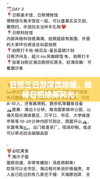 日照三日游深度攻略，揭秘日照绝美风光！