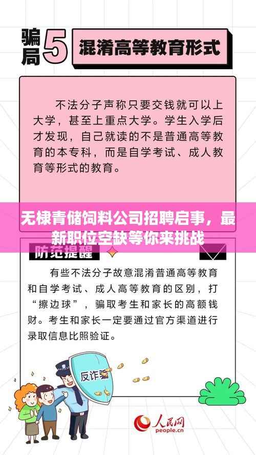 无棣青储饲料公司招聘启事，最新职位空缺等你来挑战