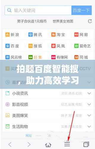 拍题百度智能搜，助力高效学习新体验
