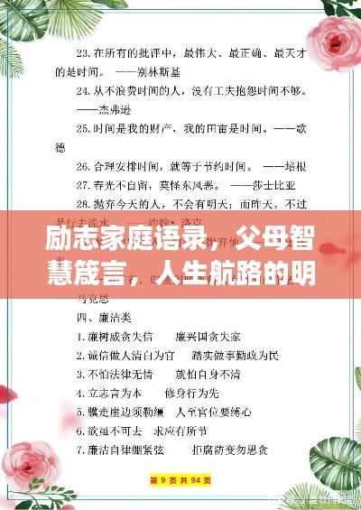 励志家庭语录，父母智慧箴言，人生航路的明灯