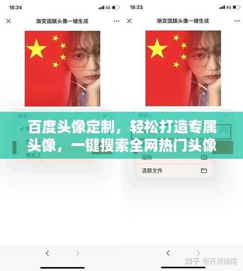 百度头像定制，轻松打造专属头像，一键搜索全网热门头像库