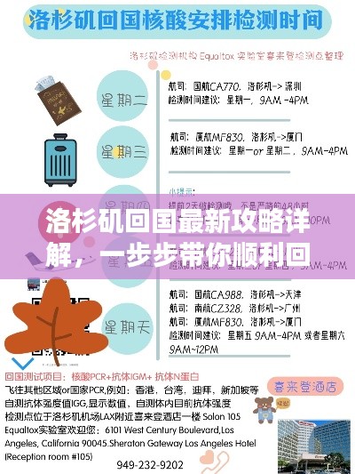 洛杉矶回国最新攻略详解，一步步带你顺利回家