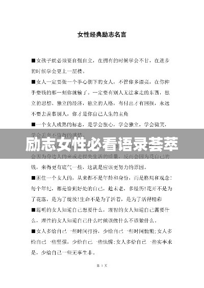 励志女性必看语录荟萃