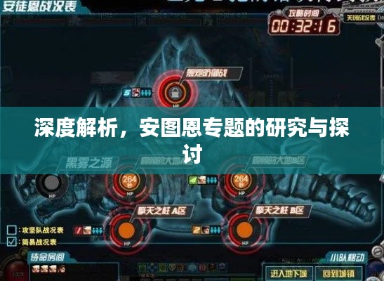 深度解析，安图恩专题的研究与探讨