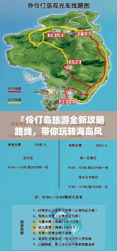 『伶仃岛旅游全新攻略路线，带你玩转海岛风情！』